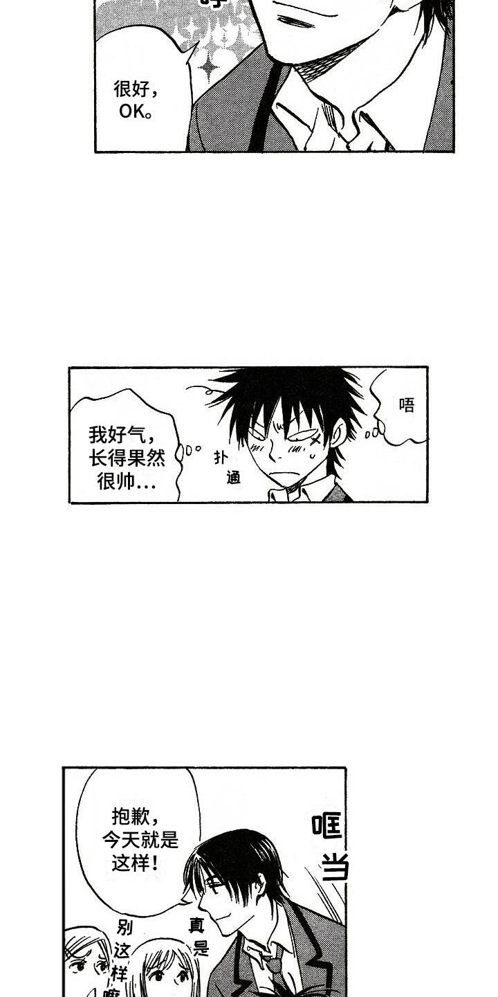 肥宅大逆袭漫画,第2章：询问5图