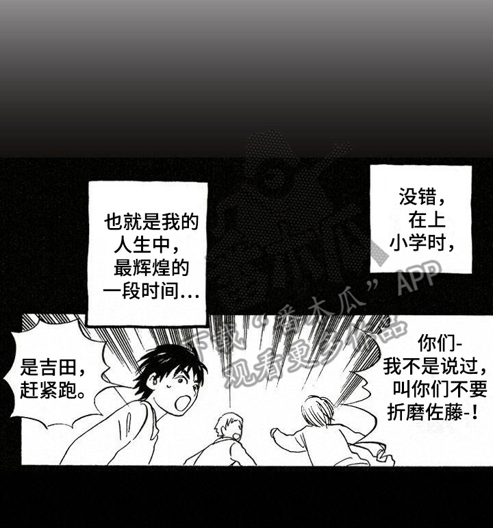 肥宅重生逆袭漫画,第4章：想起来了3图