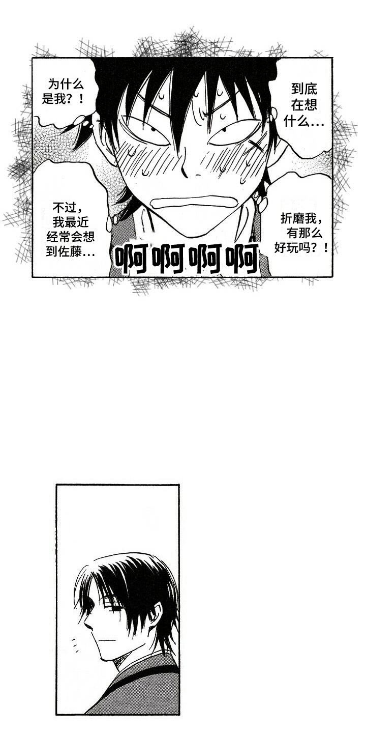 肥宅大逆袭漫画,第3章：捉弄4图