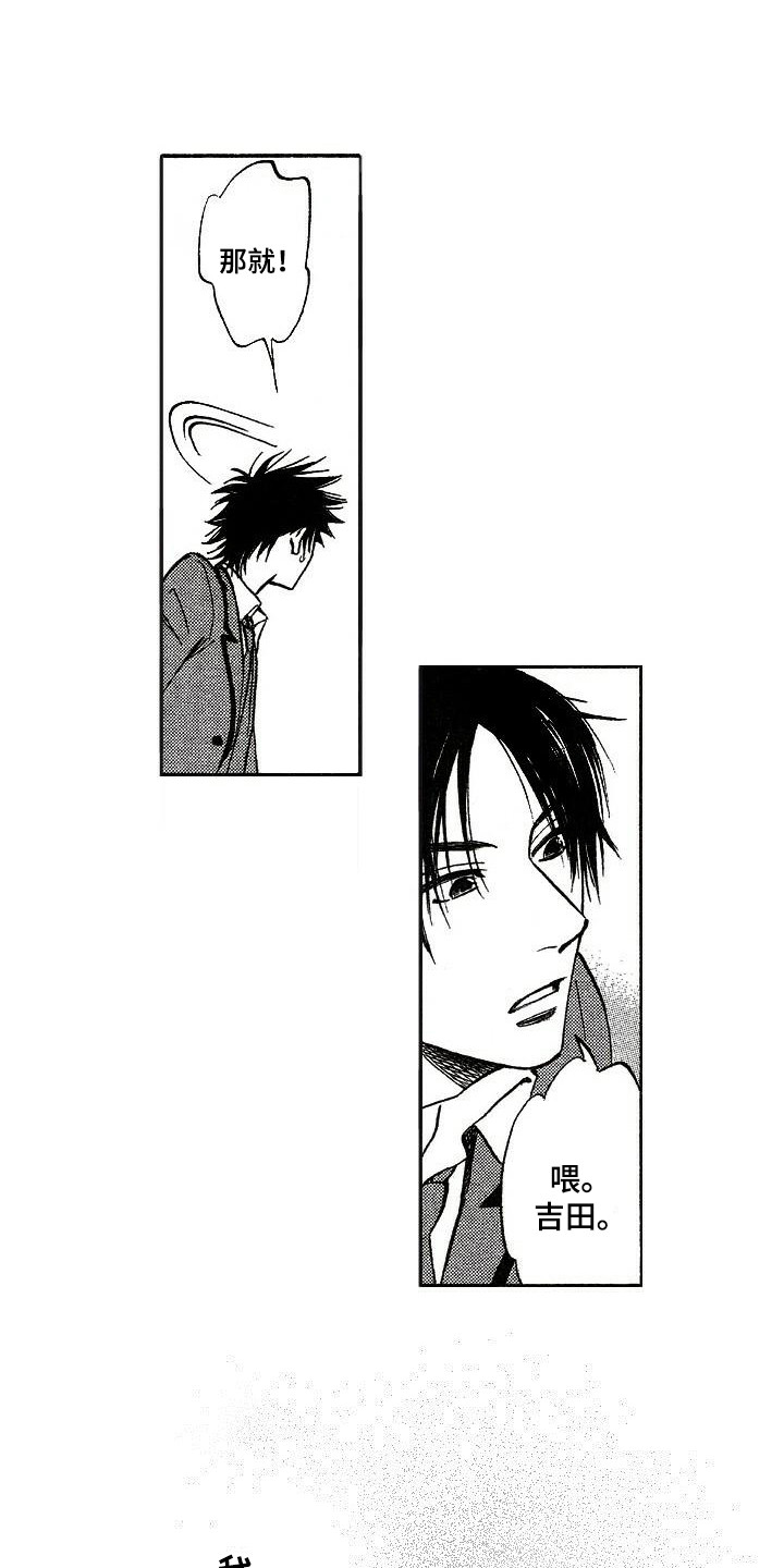 肥宅大逆袭漫画,第18章：耀眼2图