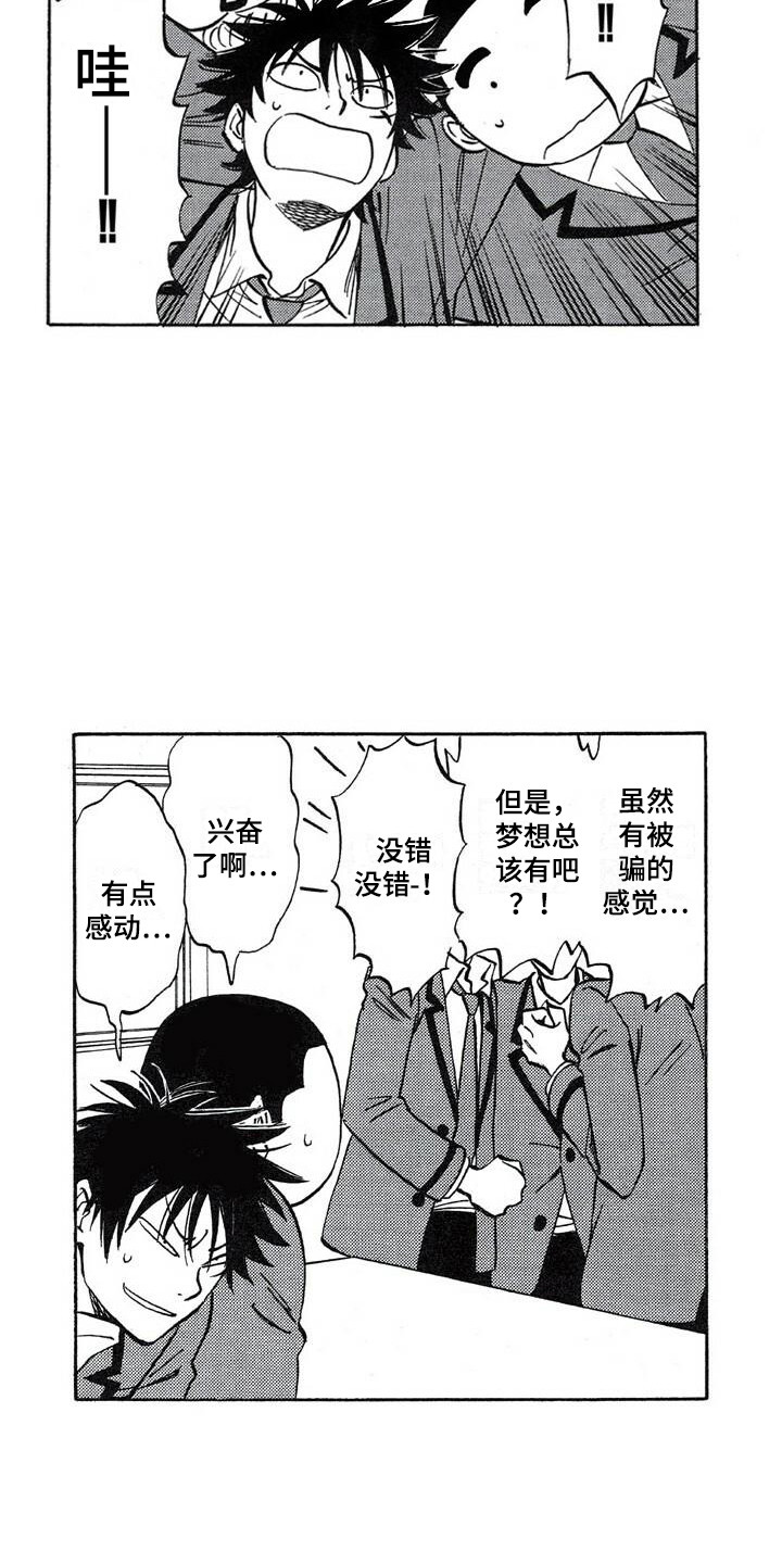 肥宅大逆袭漫画,第21章：投票3图