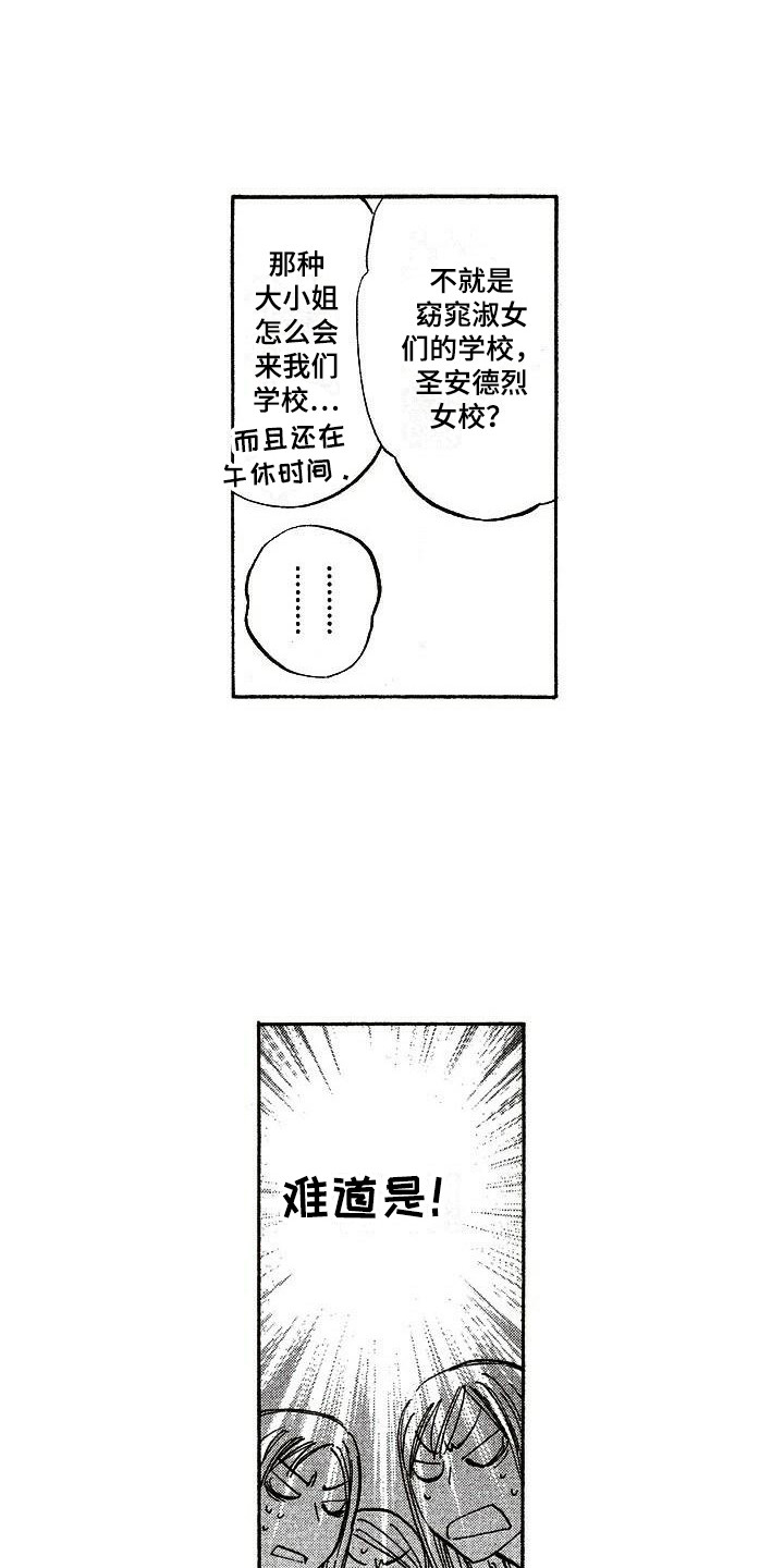 肥宅大逆袭吉田漫画最新章节更新内容漫画,第17章：大小姐2图