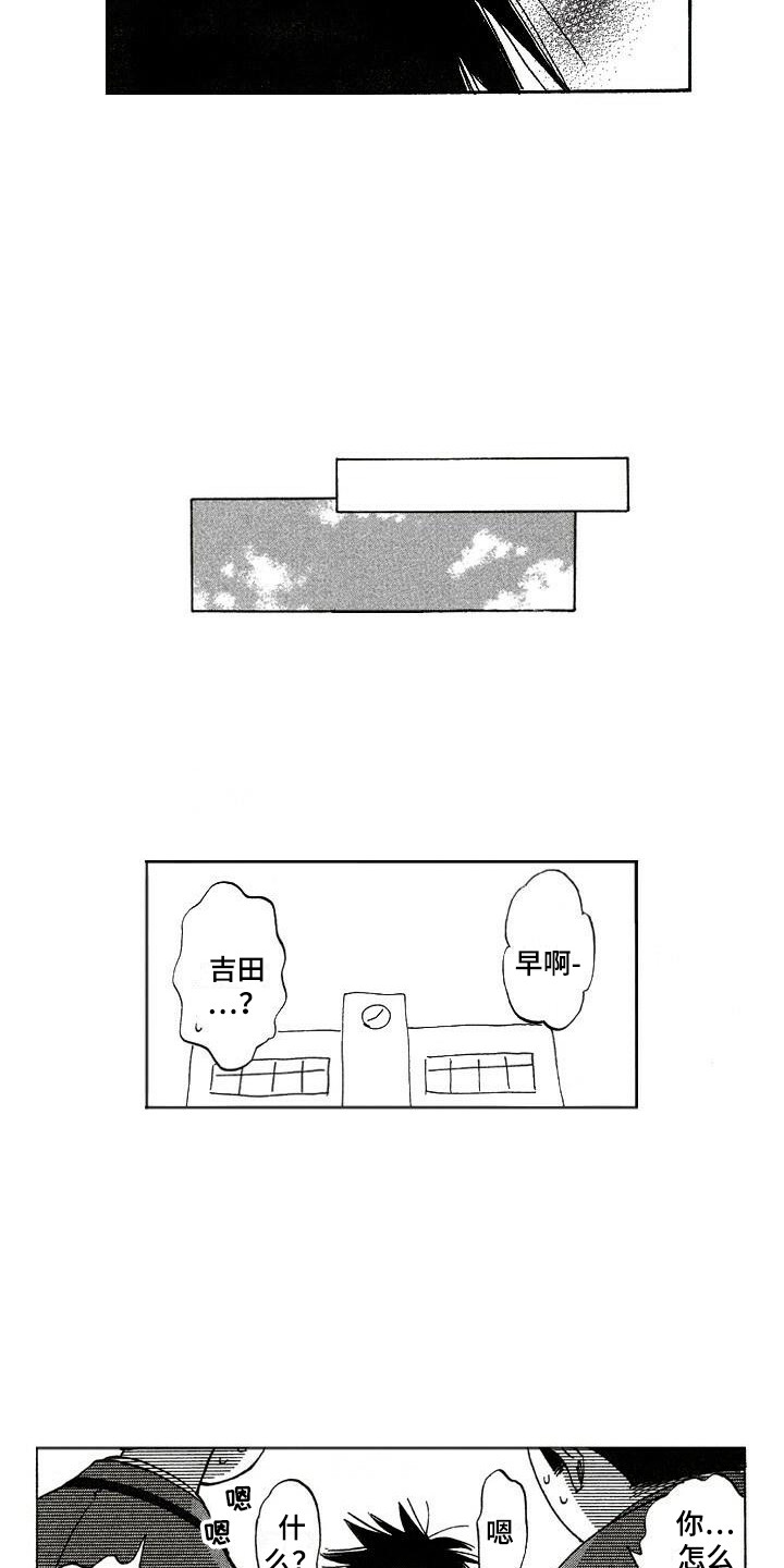 肥宅大逆袭漫画,第16章：魂不守舍3图