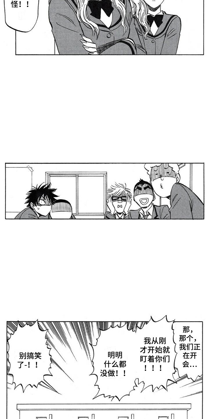 肥宅大逆袭漫画,第22章：偶然5图