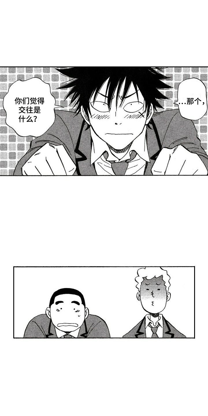 肥宅大逆袭漫画,第10章：传闻5图