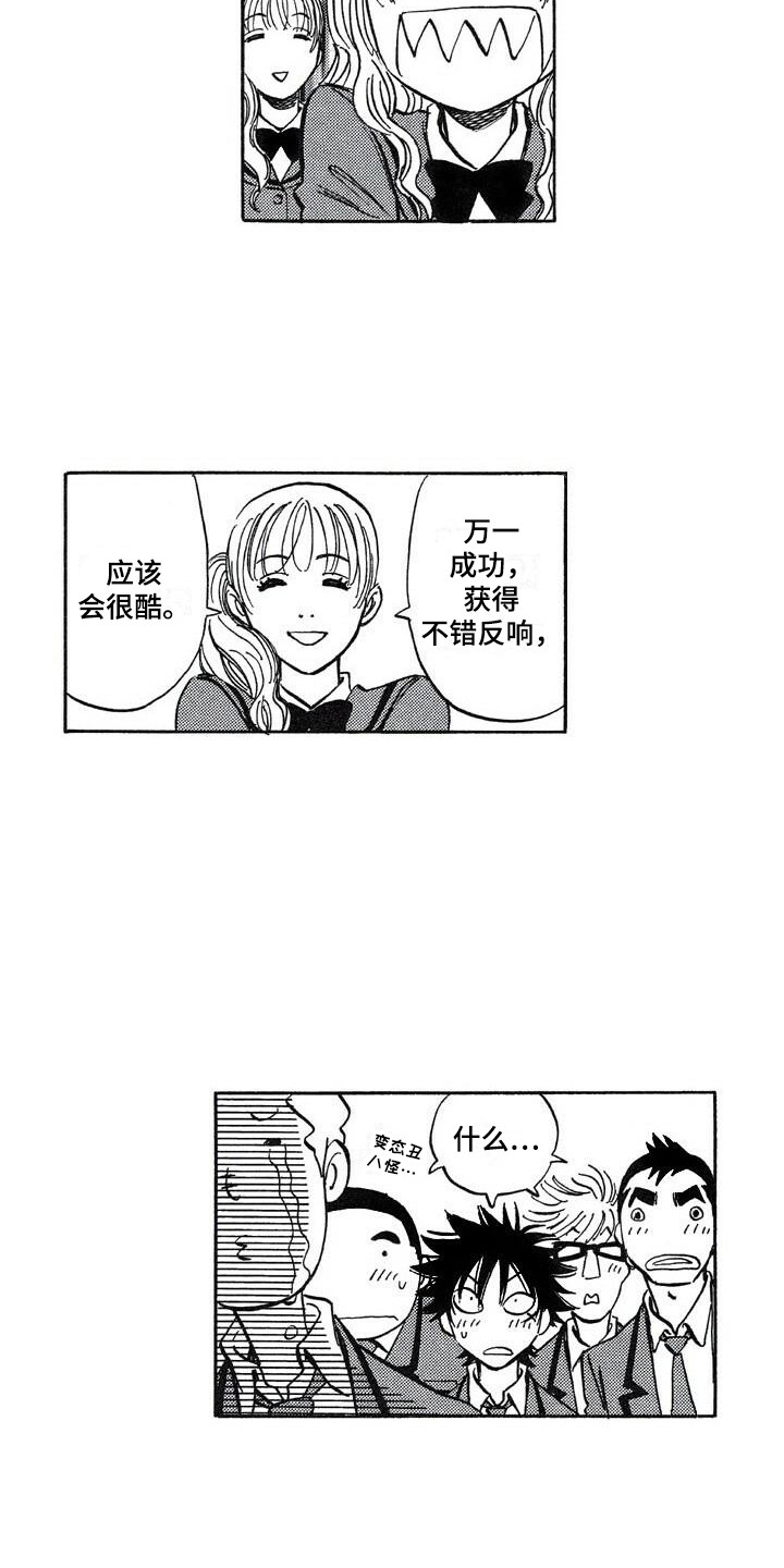 肥宅大逆袭漫画,第21章：投票5图