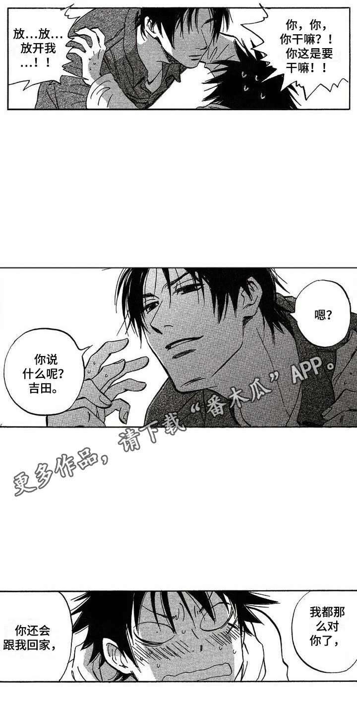 肥宅重生逆袭漫画,第8章：跟回家1图