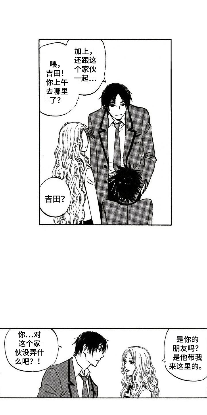 肥宅大逆袭漫画,第18章：耀眼3图