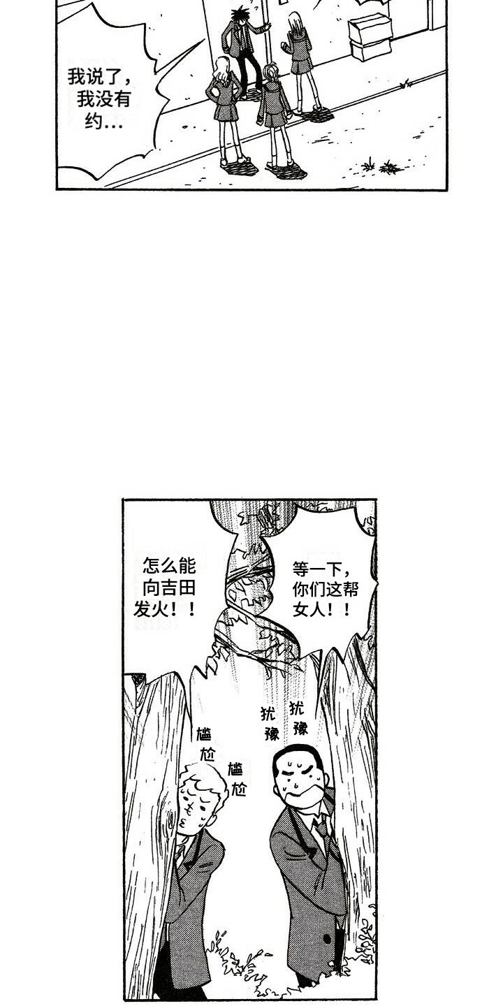肥宅大逆袭漫画,第1章：人气3图