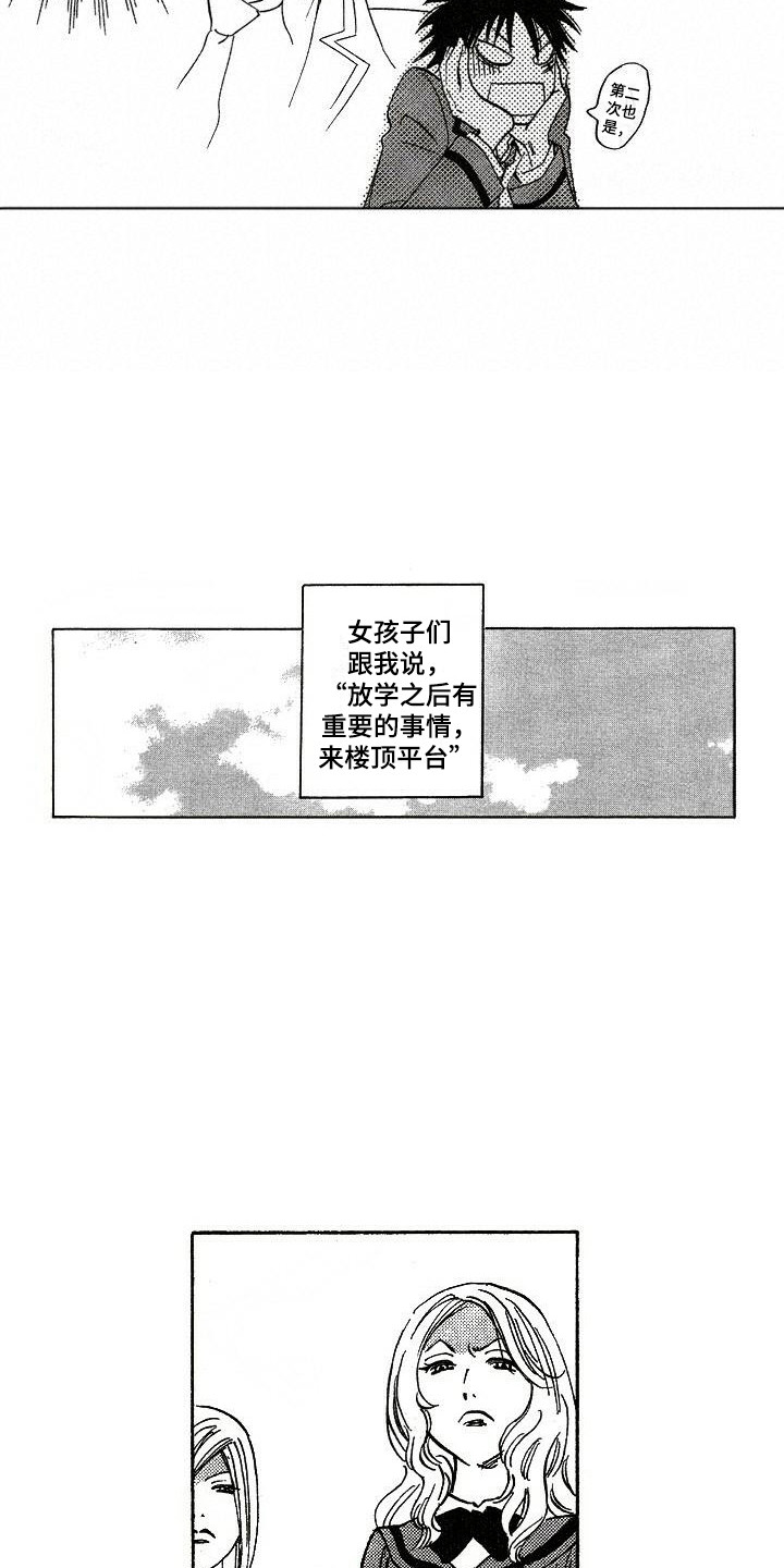 肥宅大逆袭漫画,第6章：解围3图