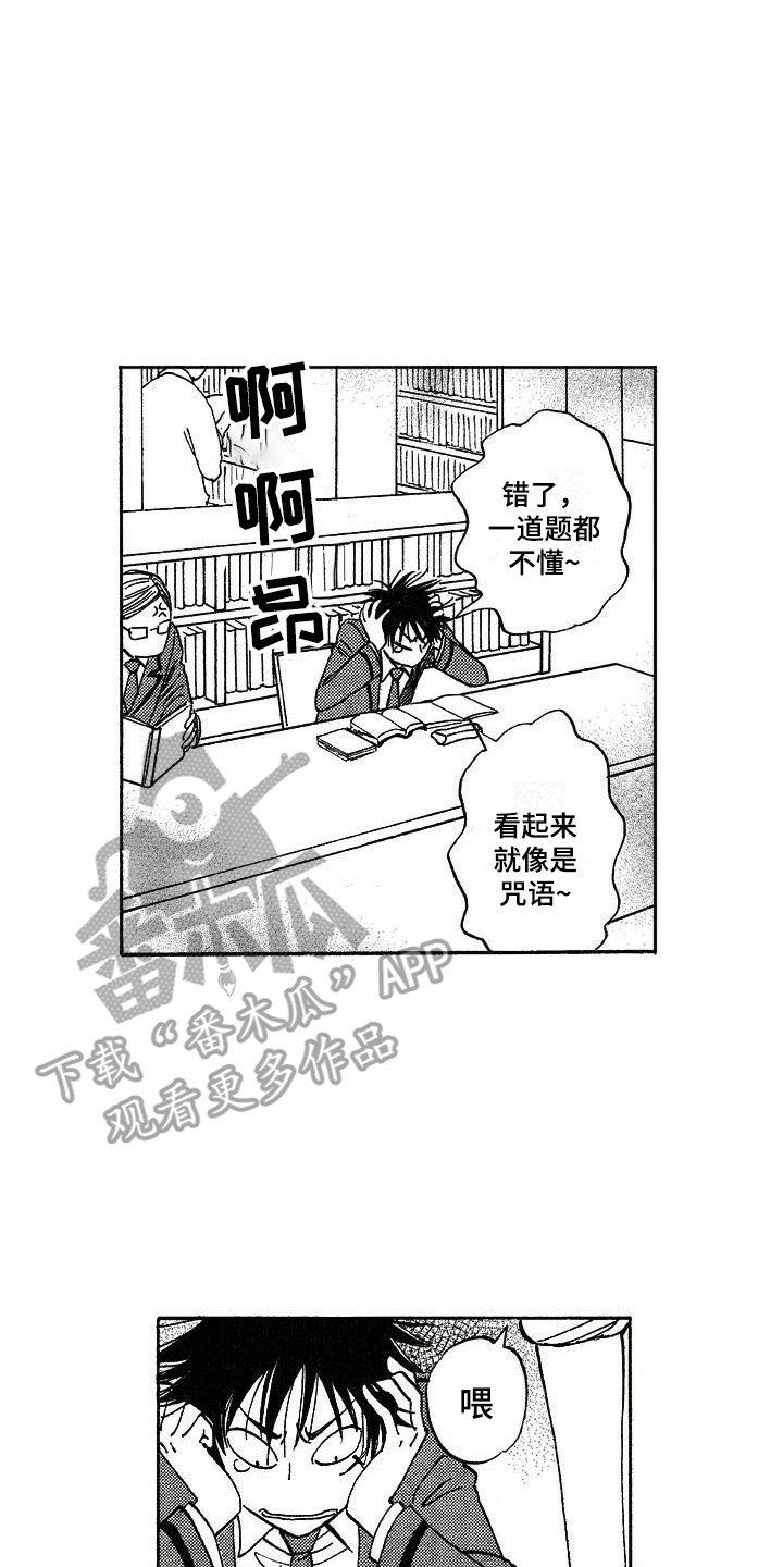 肥宅大逆袭吉田漫画最新章节更新内容漫画,第12章：盯着3图