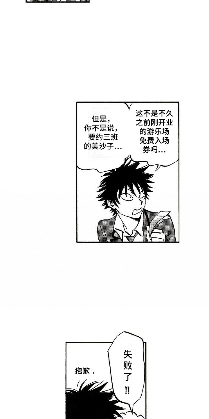 肥宅大逆袭漫画,第20章：很期待2图