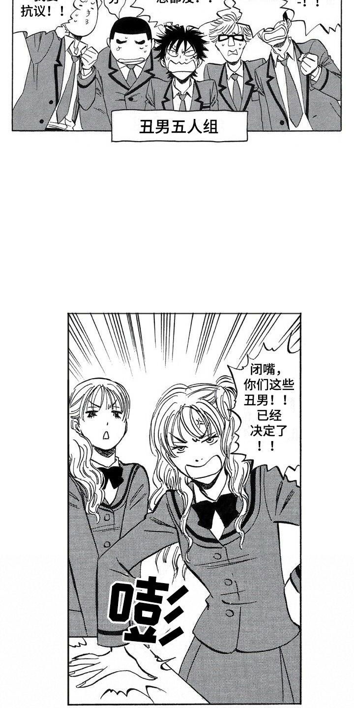 肥宅大逆袭漫画,第21章：投票2图