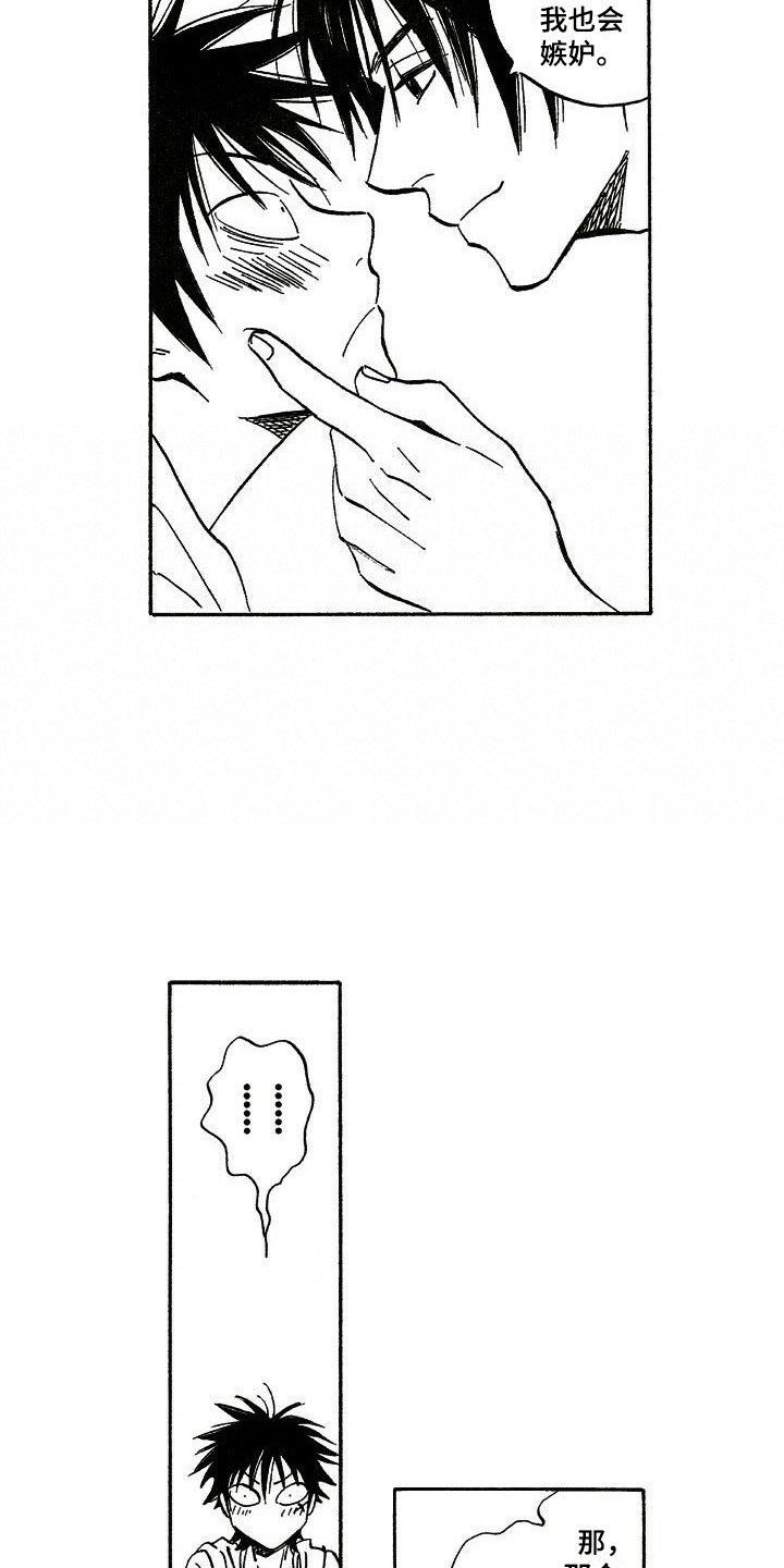 肥宅大逆袭漫画,第9章：喜欢你4图