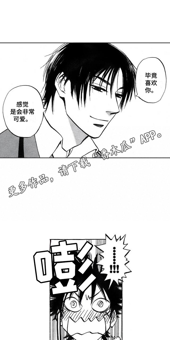 肥宅大逆袭漫画,第23章：可爱5图