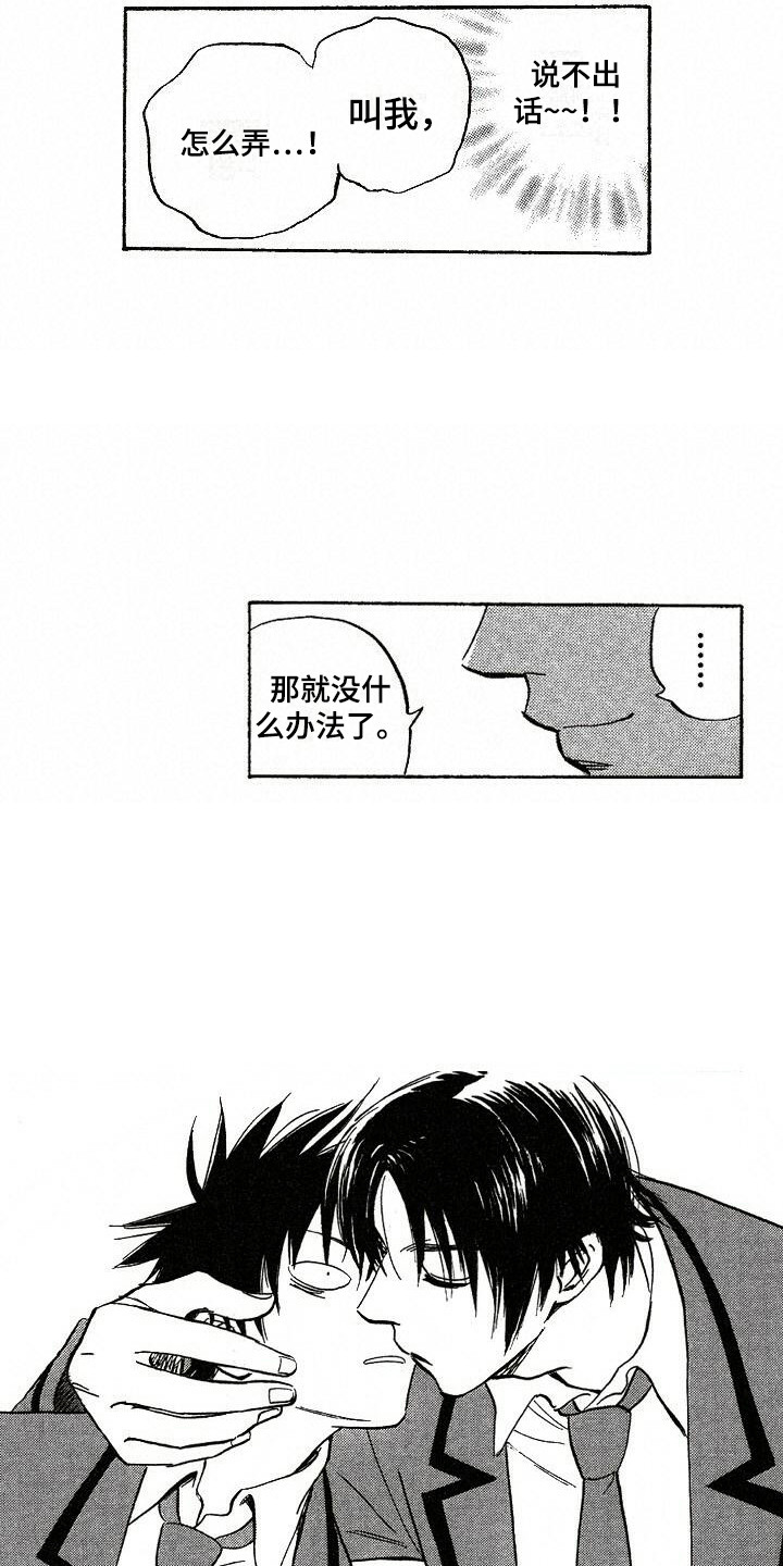 肥宅大逆袭漫画,第3章：捉弄5图