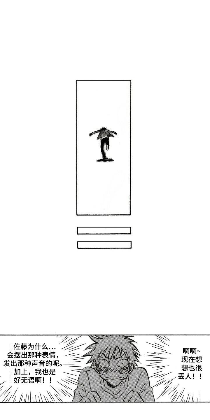 肥宅大叔动漫漫画,第7章：相册2图