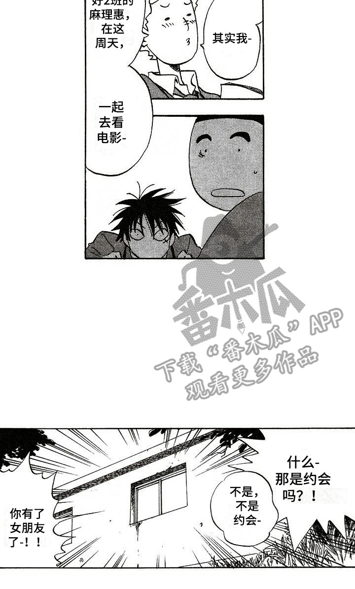 肥宅大逆袭吉田漫画最新章节更新内容漫画,第5章：胡思乱想1图