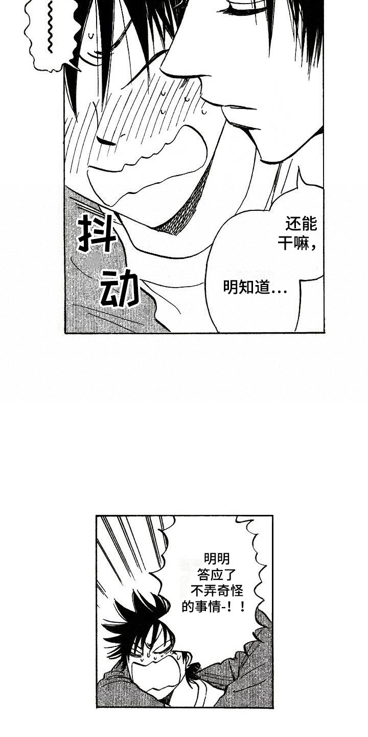 肥宅大逆袭漫画,第15章：亲切5图