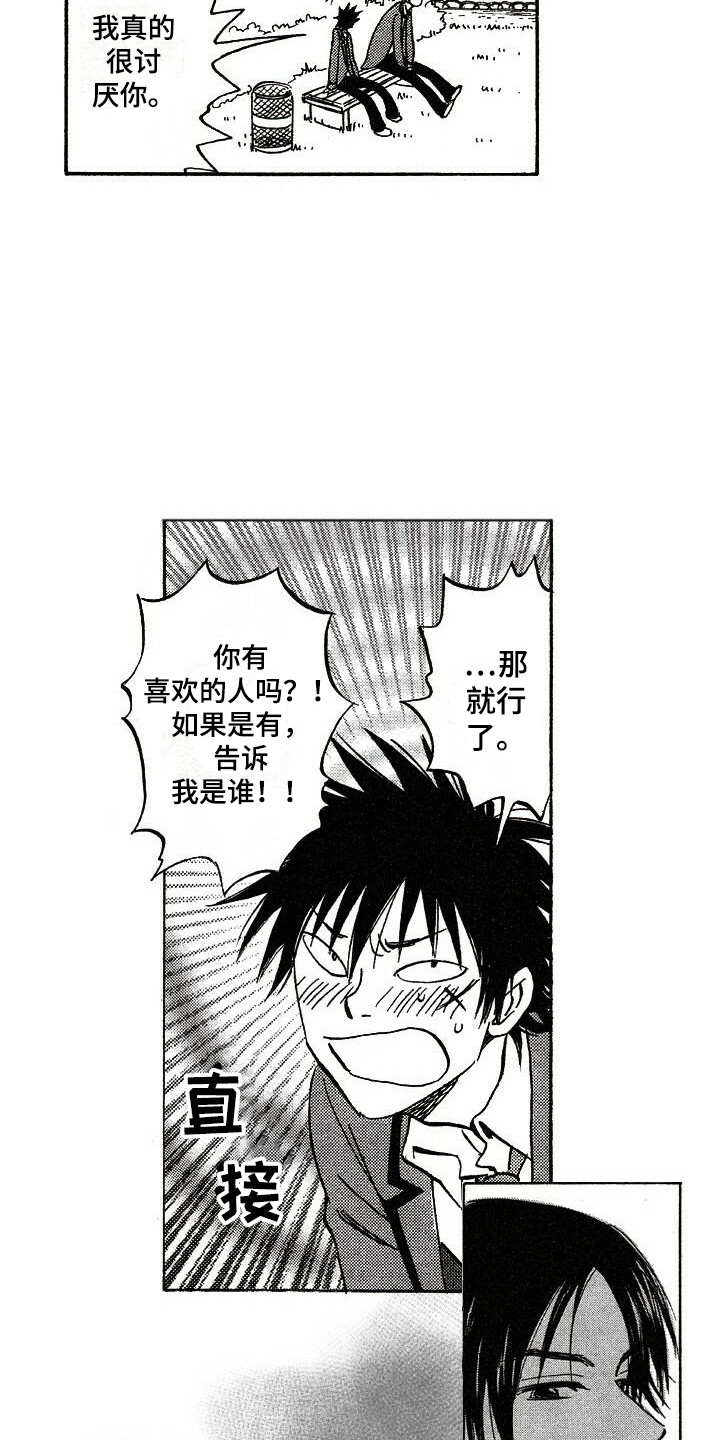 肥宅大逆袭漫画,第2章：询问5图