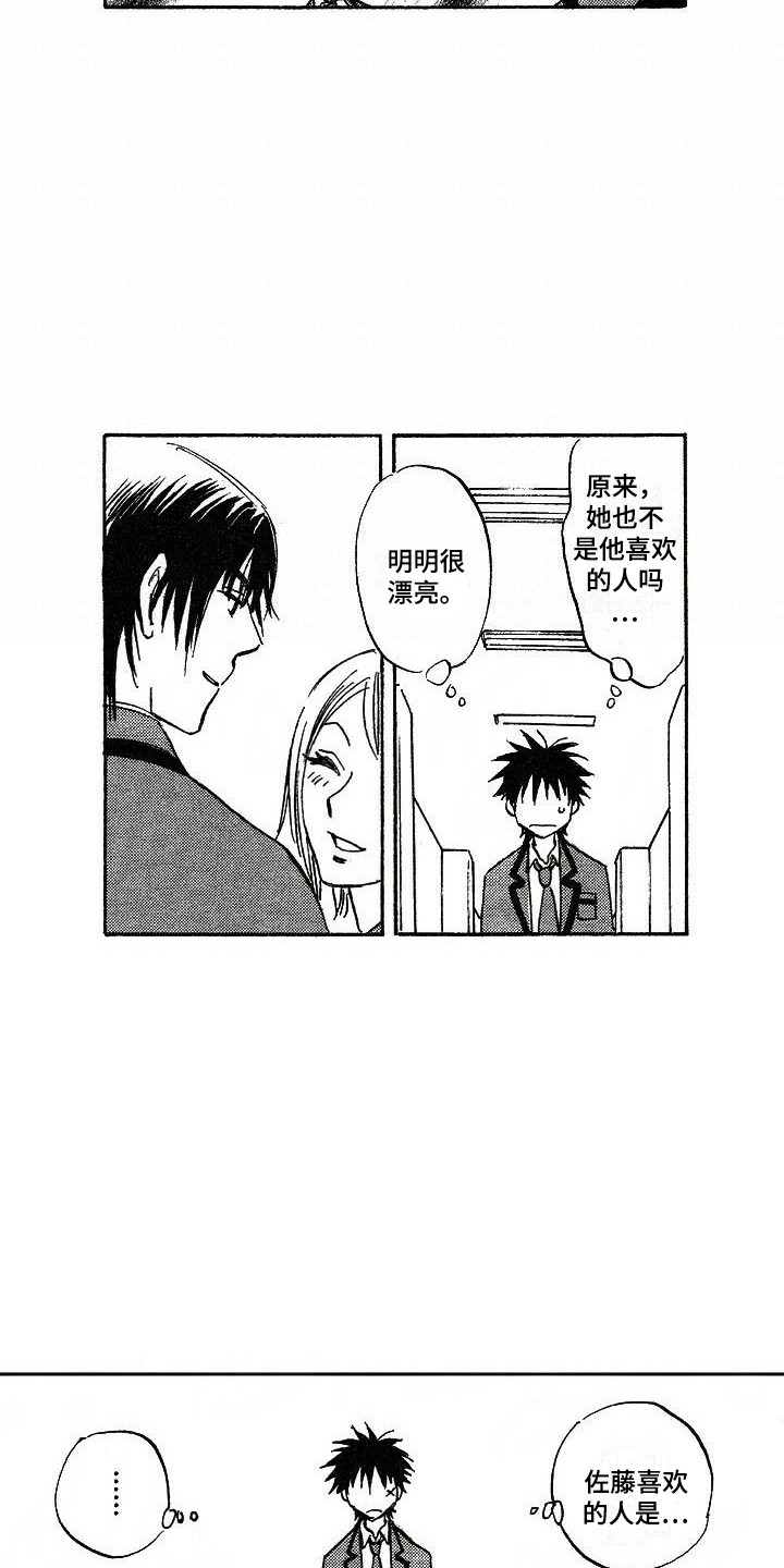 肥宅大逆袭漫画,第3章：捉弄2图