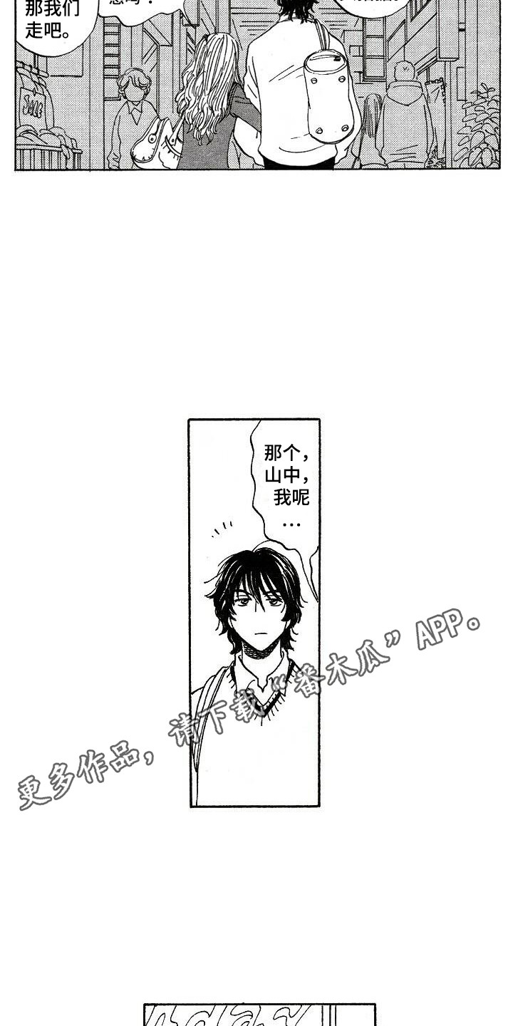 肥宅大逆袭漫画,第12章：盯着5图