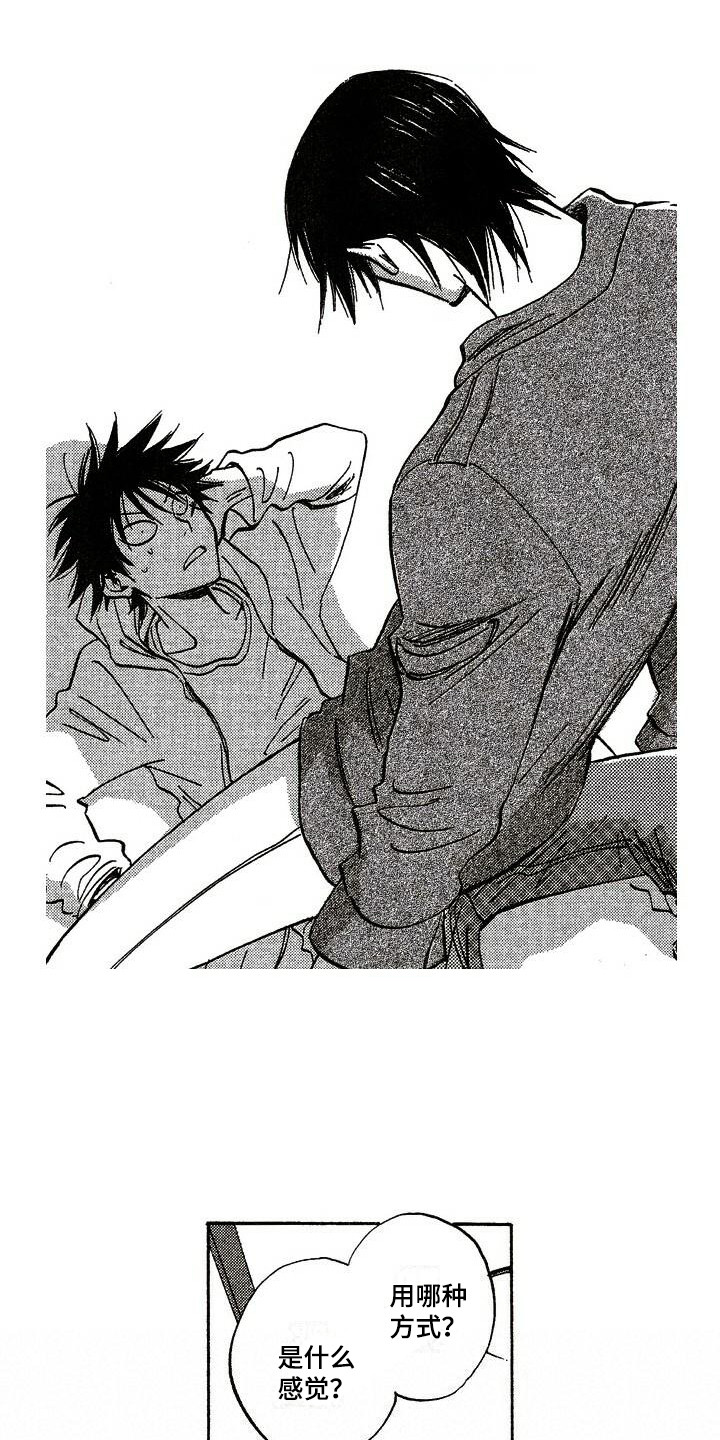 肥宅大逆袭漫画,第9章：喜欢你1图