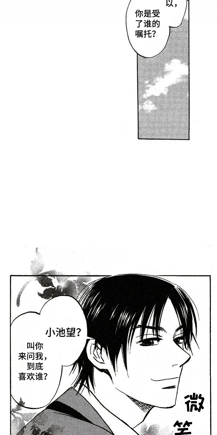 肥宅大逆袭漫画,第2章：询问3图