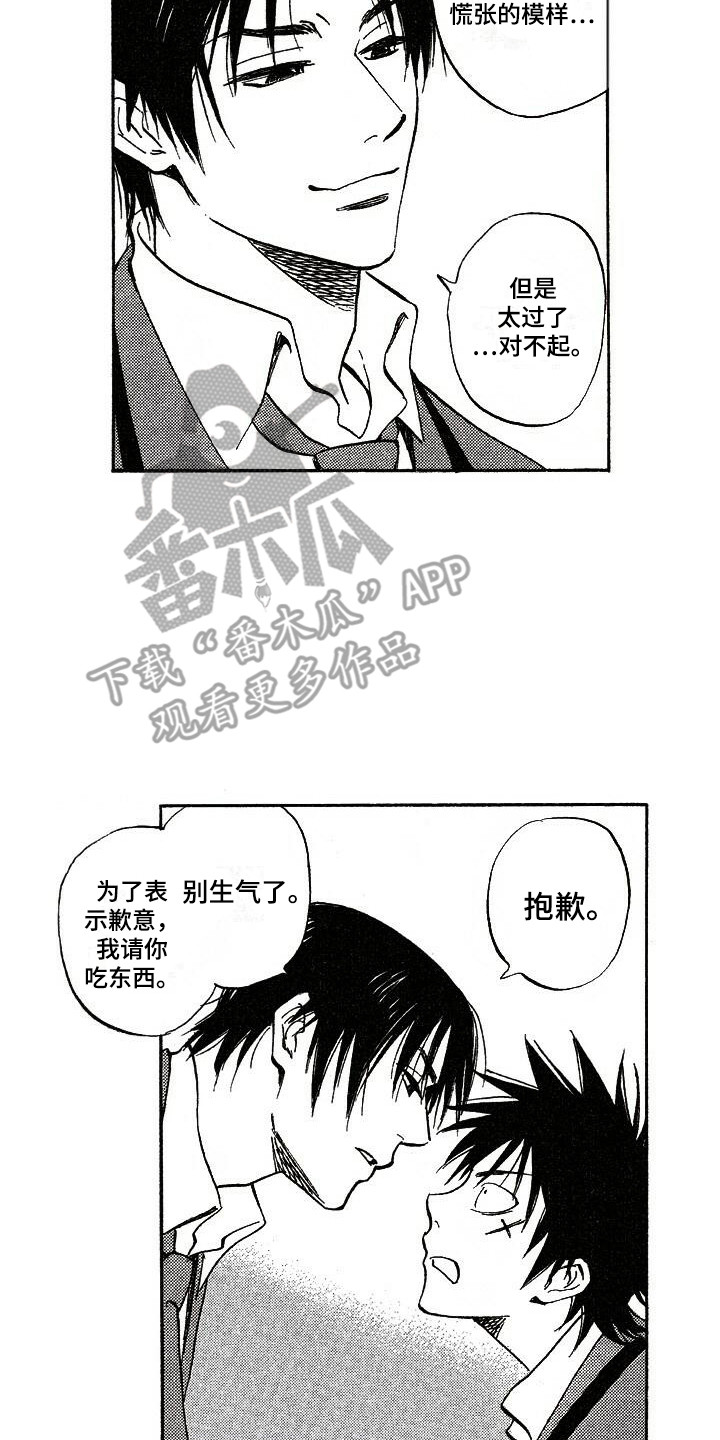 肥宅大叔动漫漫画,第6章：解围2图