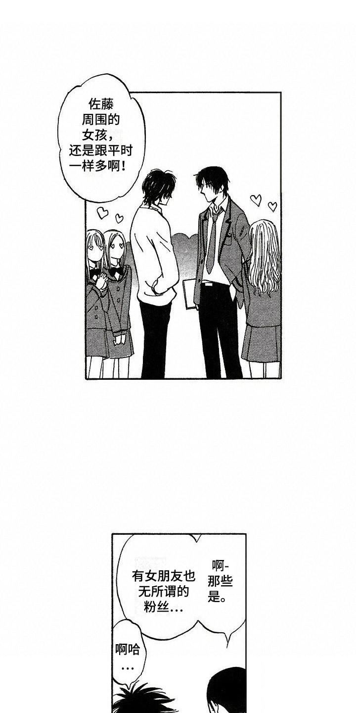 肥宅大逆袭漫画,第11章：奇怪的表情4图