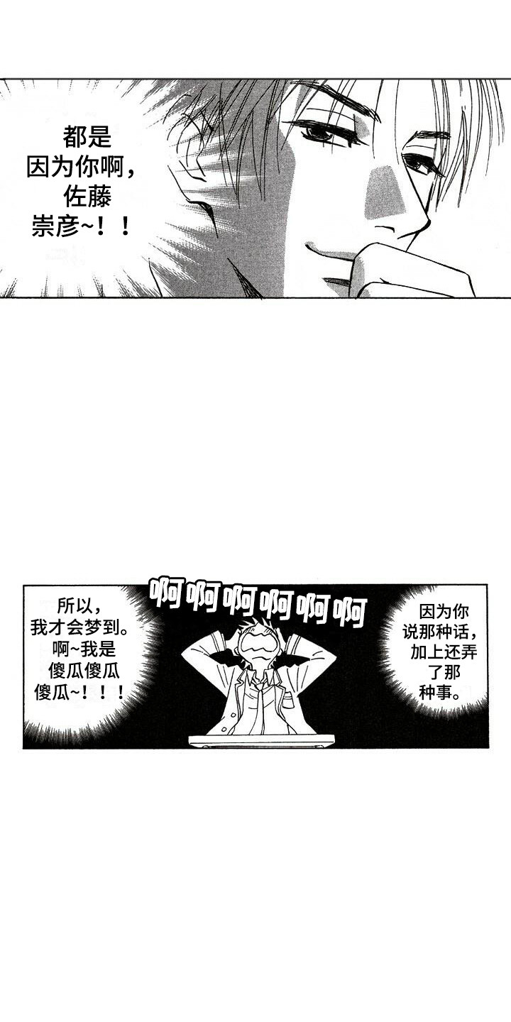 肥宅大逆袭吉田漫画最新章节更新内容漫画,第5章：胡思乱想4图