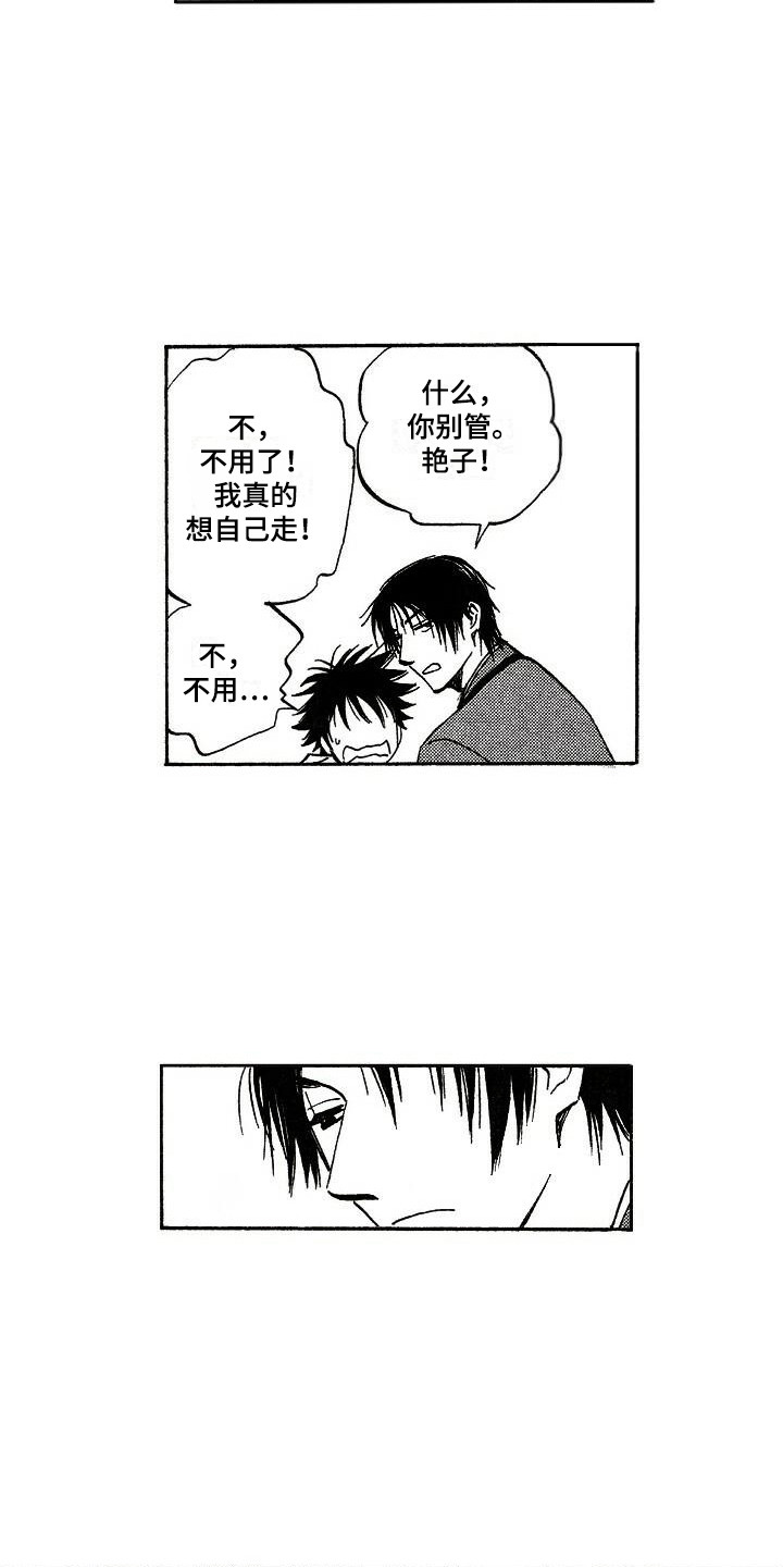 肥宅大逆袭漫画,第18章：耀眼3图