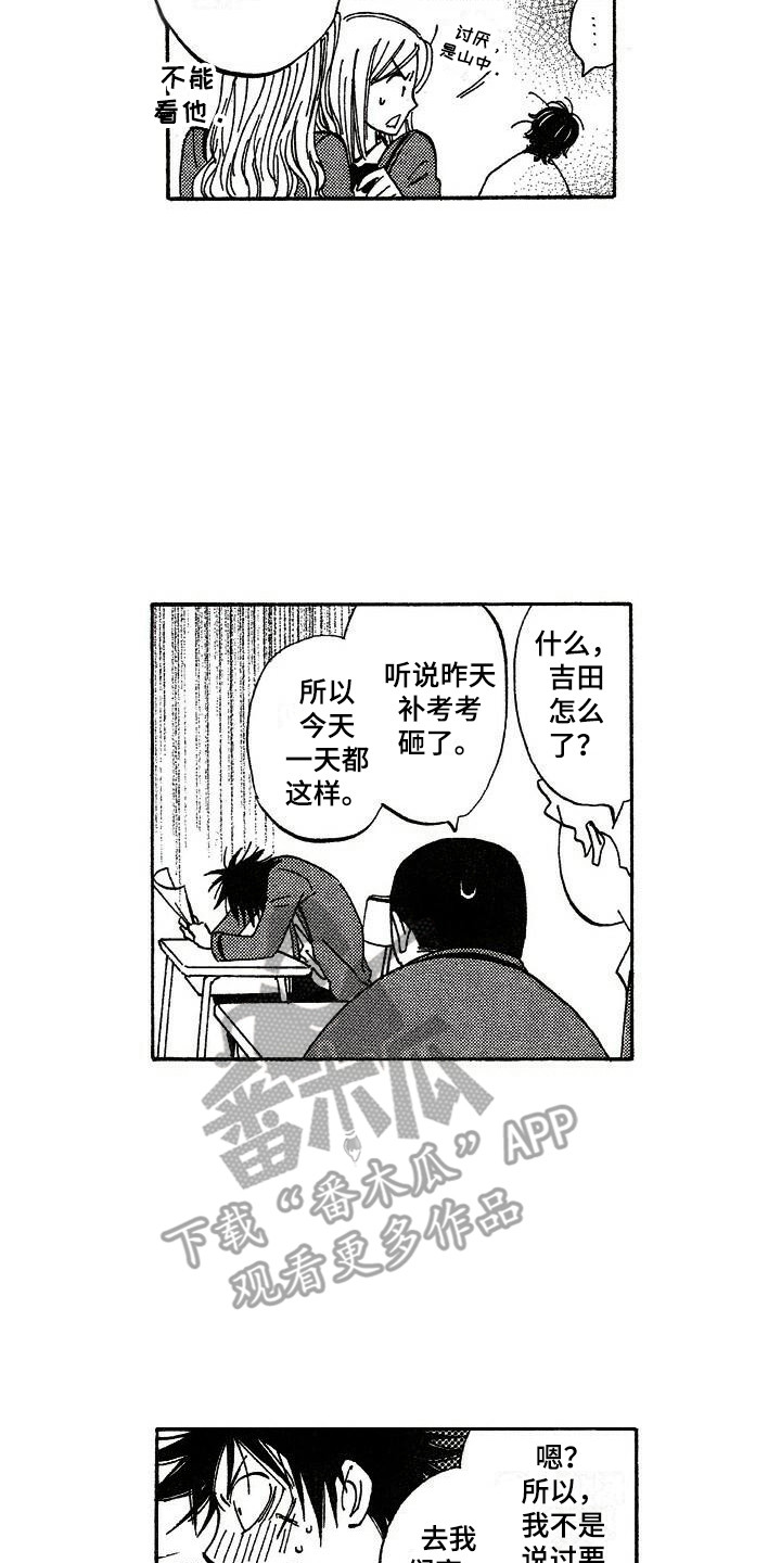 肥宅大逆袭漫画,第15章：亲切2图