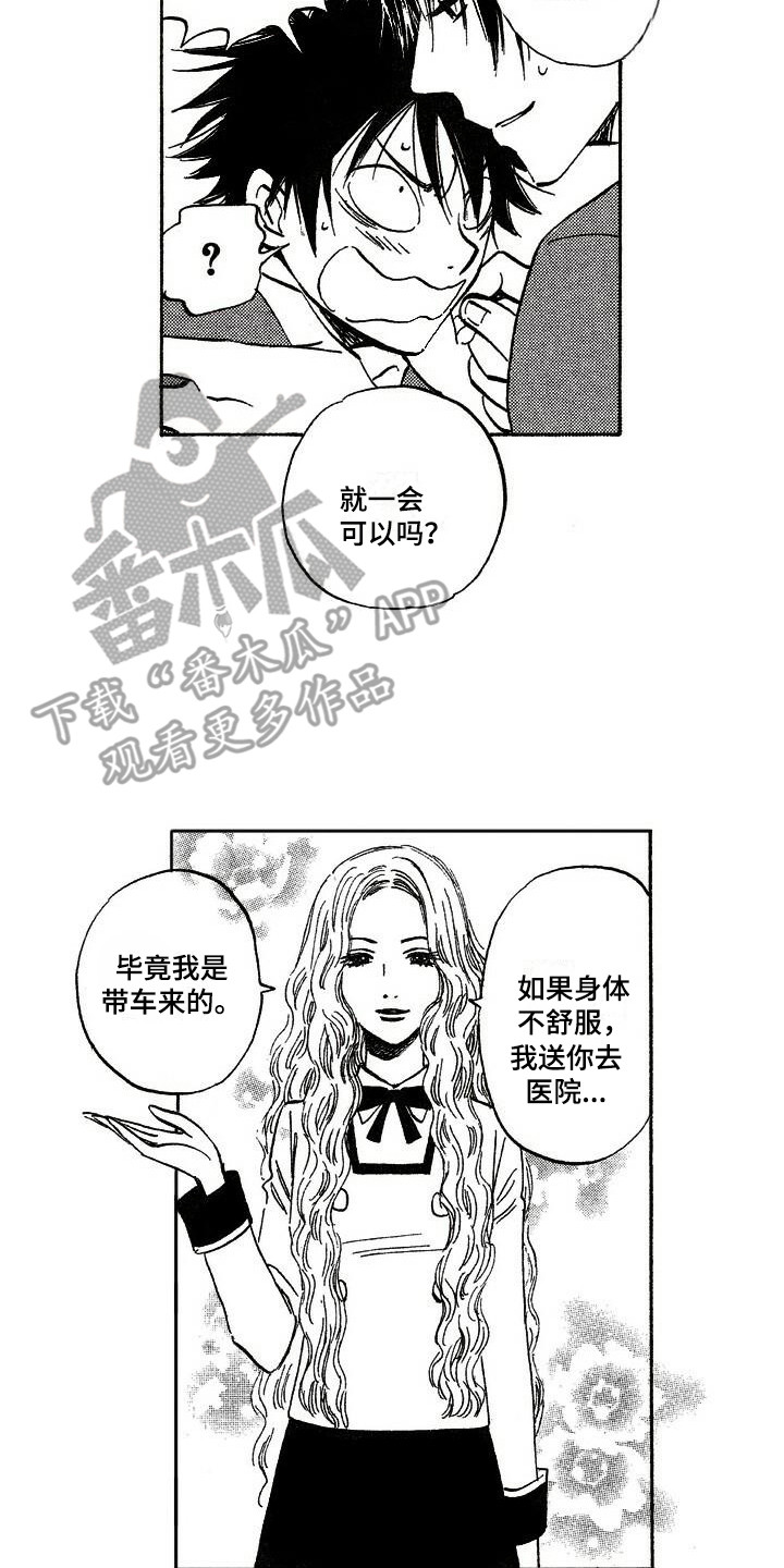 肥宅大逆袭漫画,第18章：耀眼2图