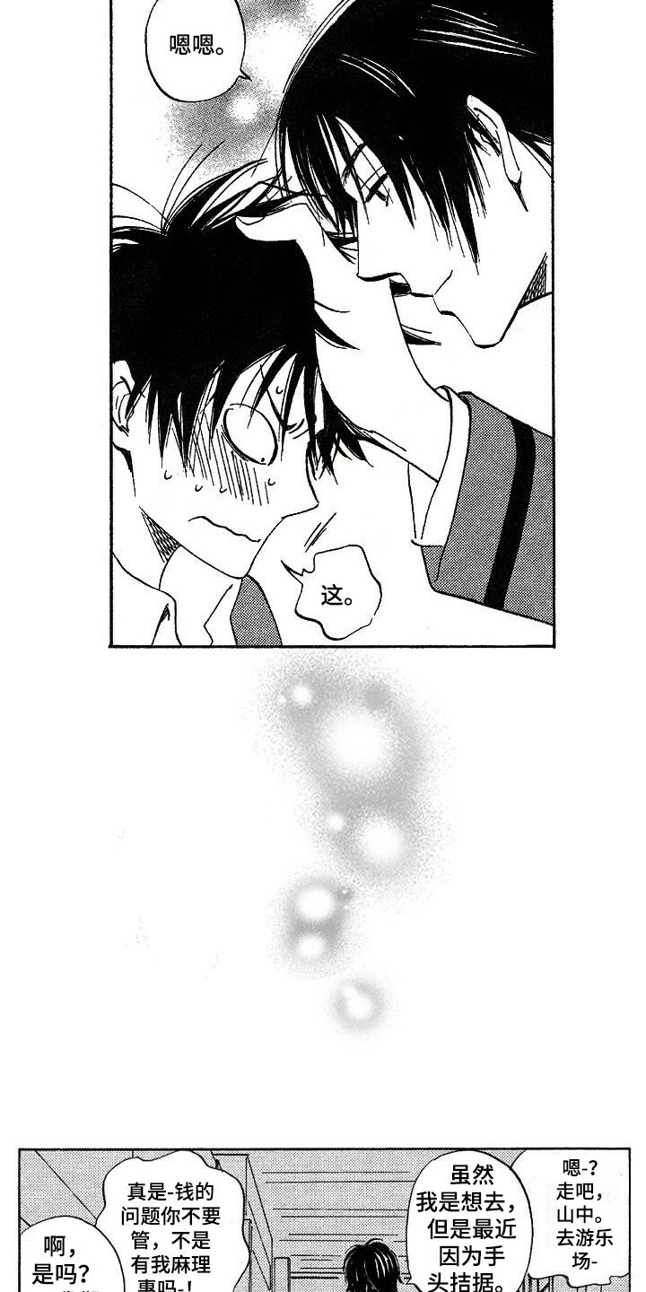 肥宅大逆袭漫画,第12章：盯着4图