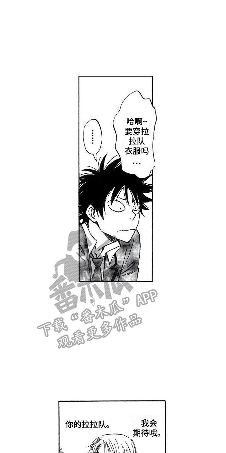 肥宅大逆袭漫画,第22章：偶然2图