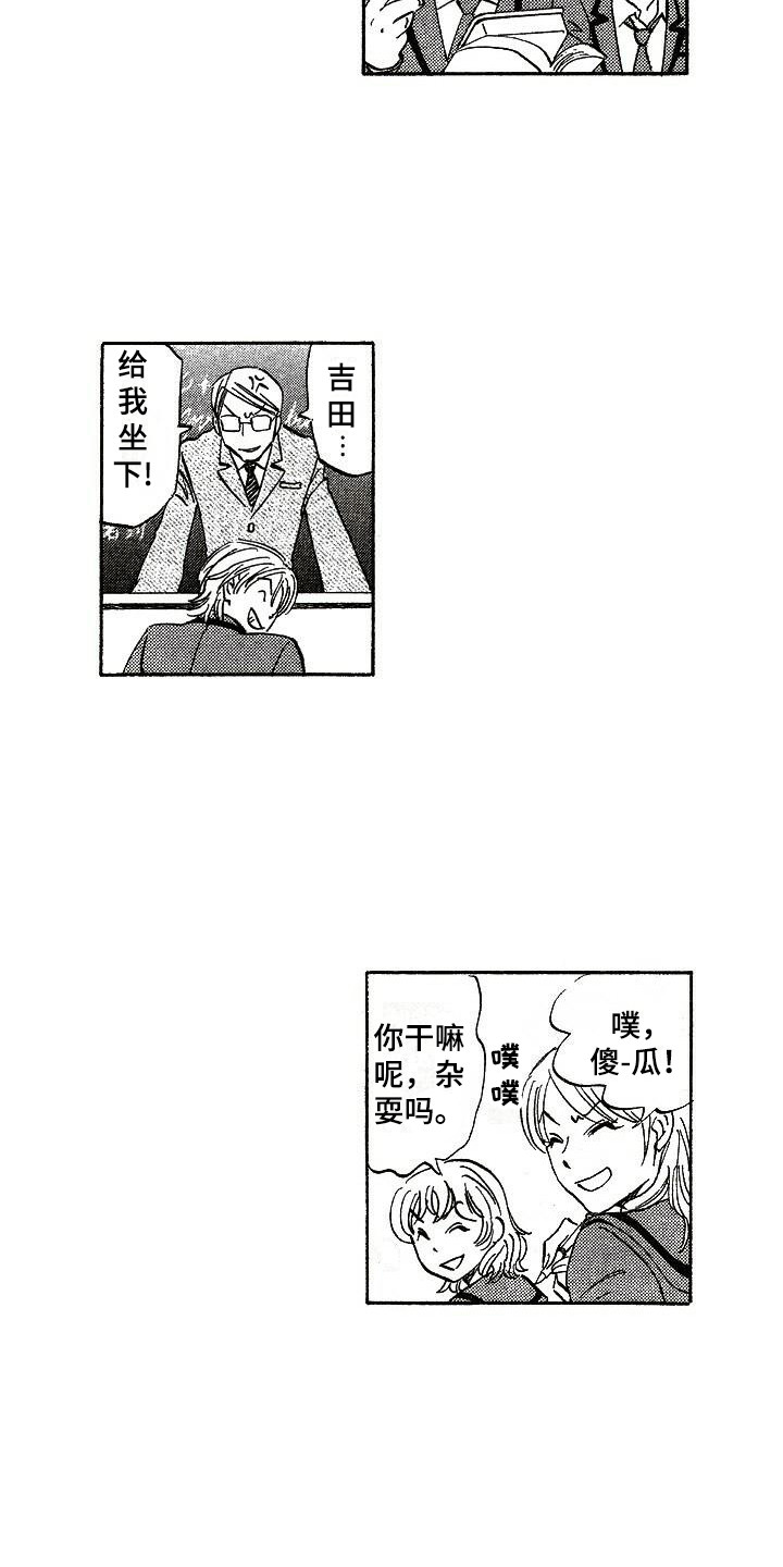 肥宅大逆袭吉田漫画最新章节更新内容漫画,第5章：胡思乱想5图