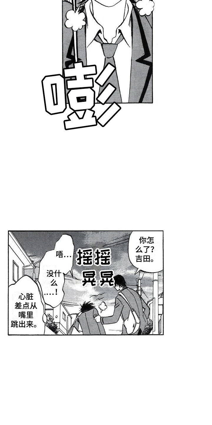 肥宅大逆袭漫画,第23章：可爱1图