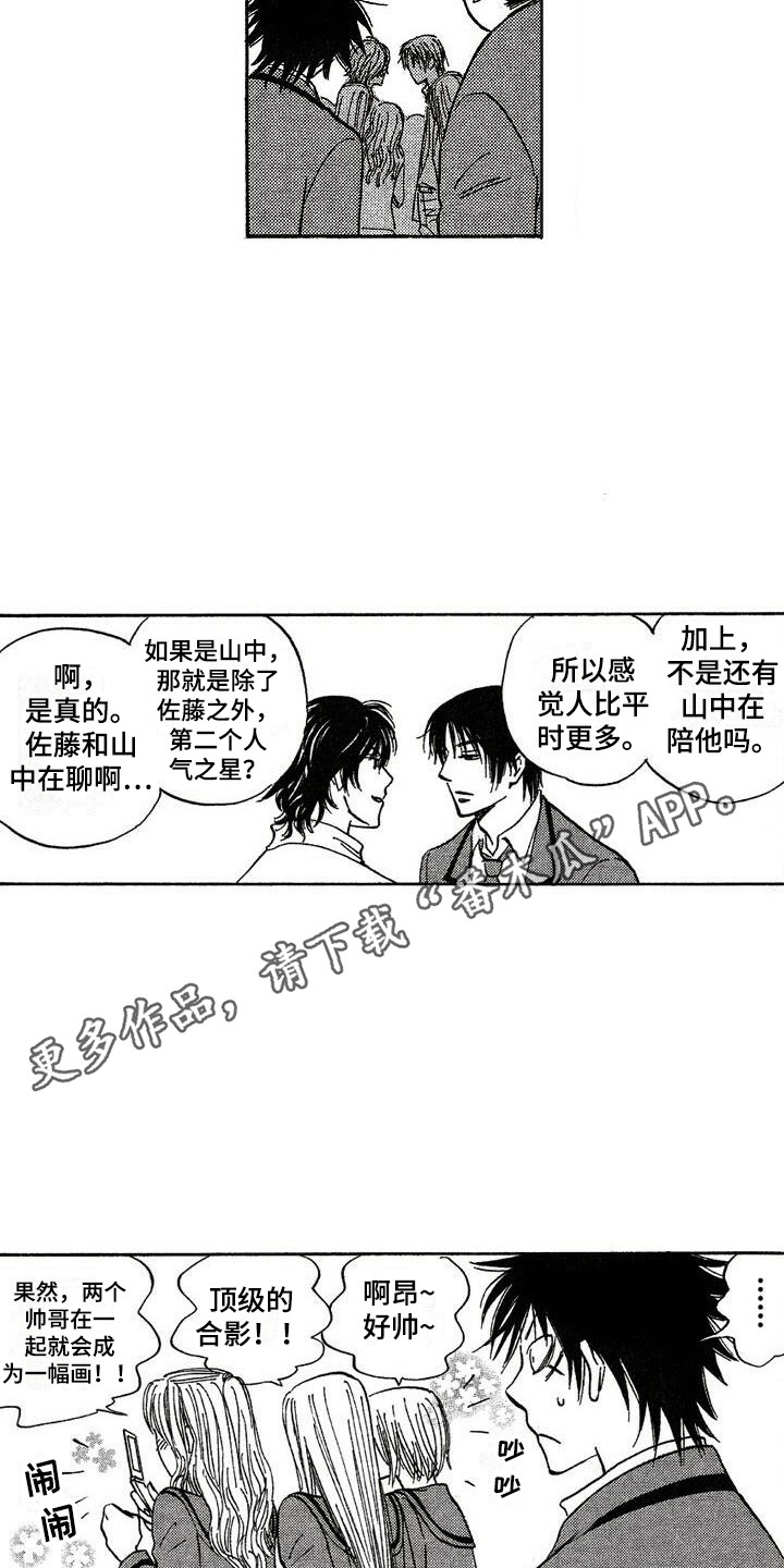 肥宅大逆袭漫画,第11章：奇怪的表情5图