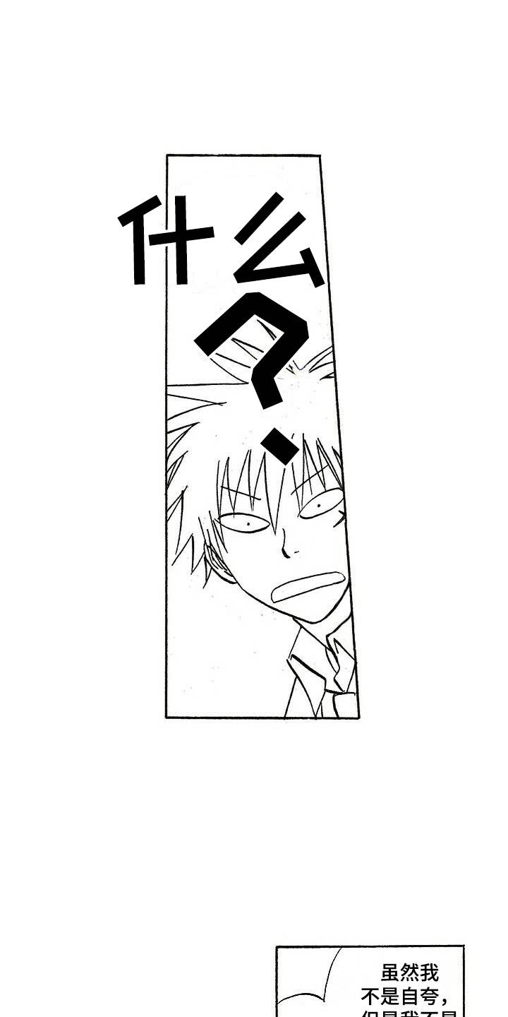 肥宅大叔动漫漫画,第2章：询问1图