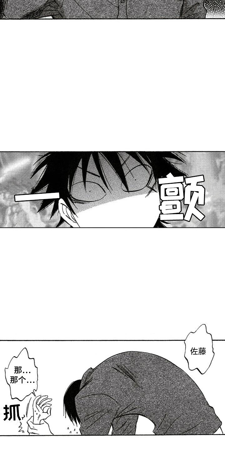 肥宅大逆袭漫画,第9章：喜欢你3图