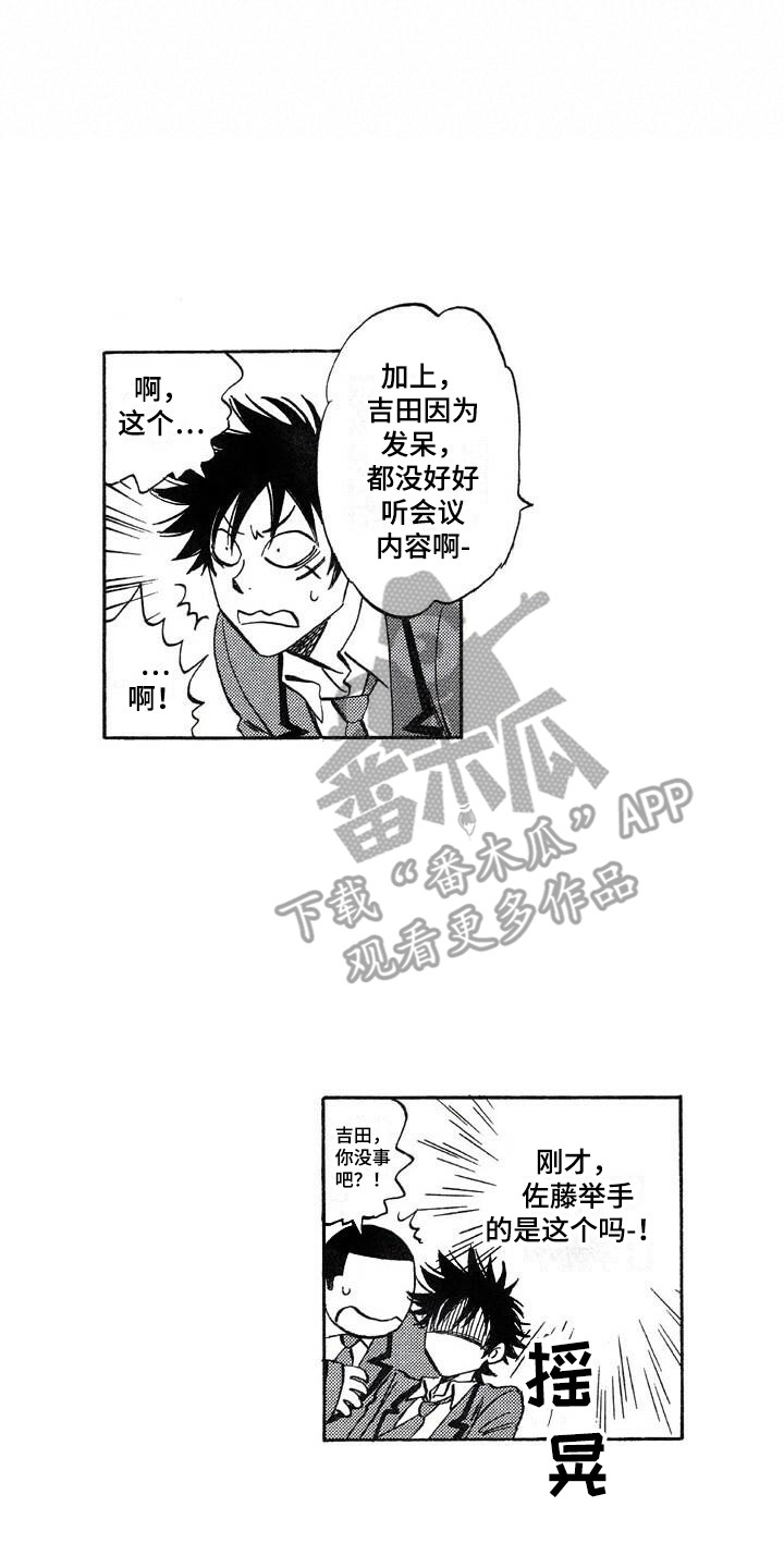 肥宅大逆袭漫画,第21章：投票3图