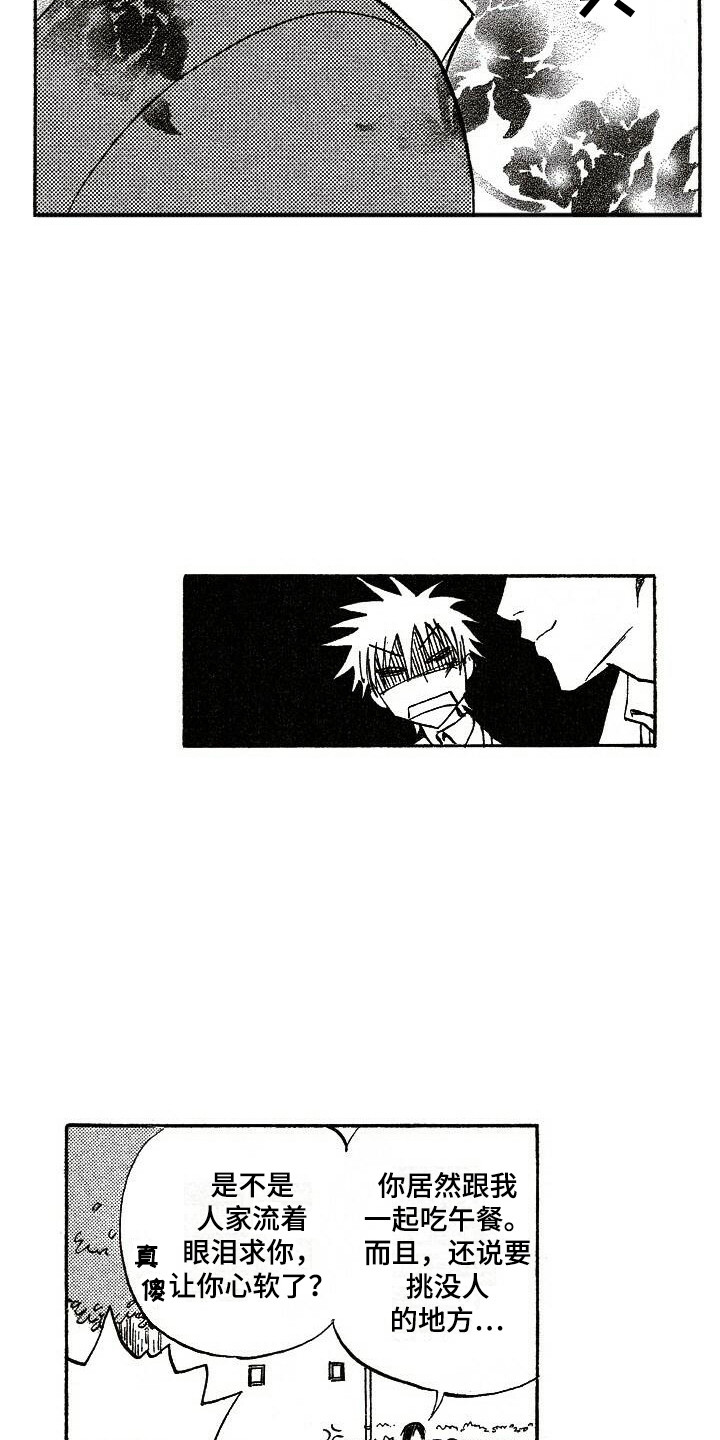 肥宅大逆袭漫画,第2章：询问4图