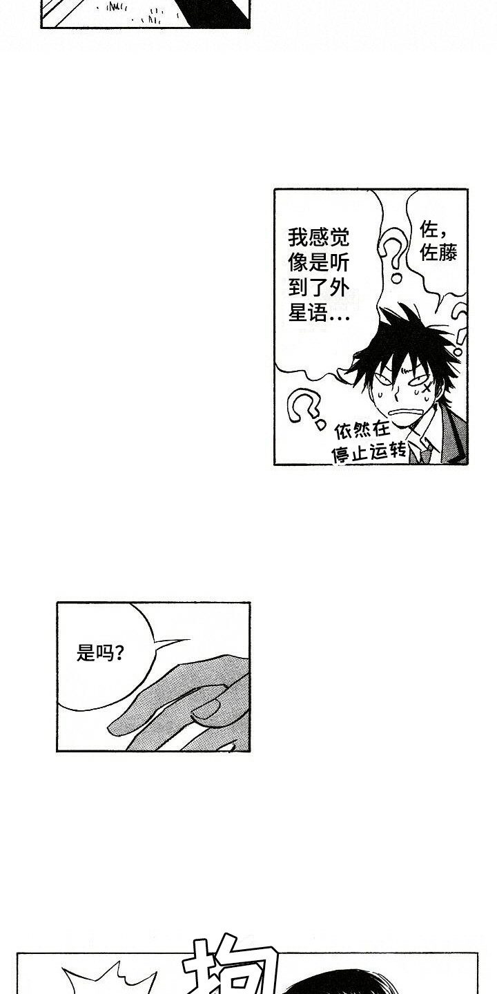 肥宅大叔动漫漫画,第2章：询问3图