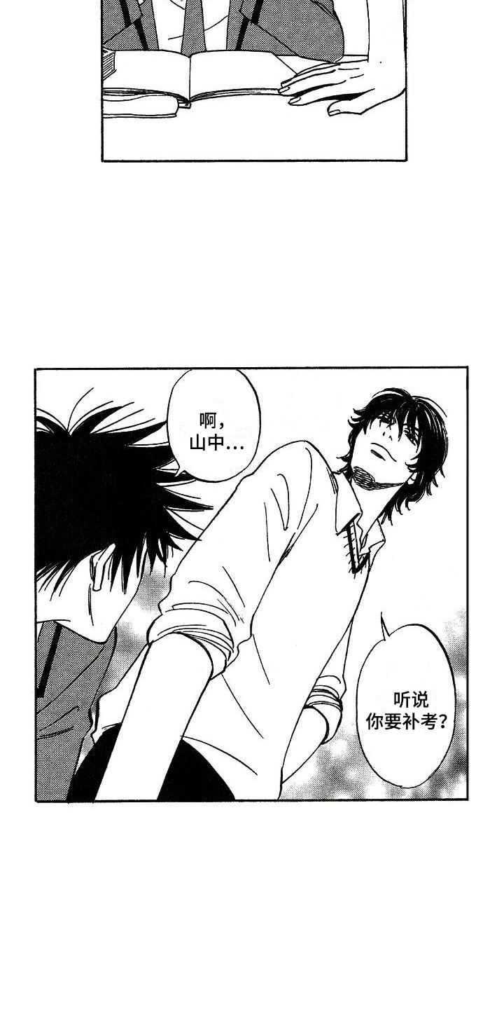 肥宅大逆袭吉田漫画最新章节更新内容漫画,第12章：盯着4图