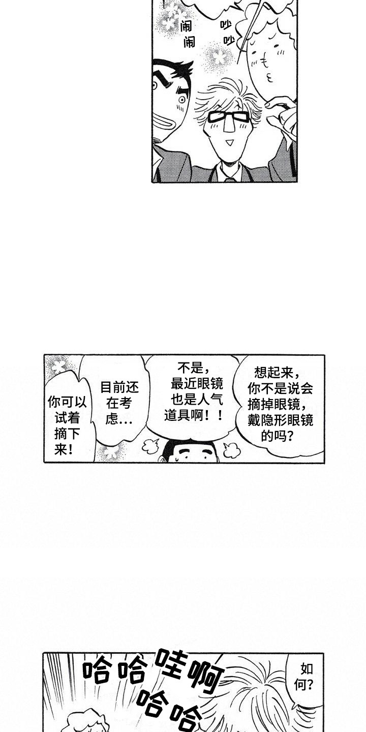肥宅大逆袭漫画,第22章：偶然2图