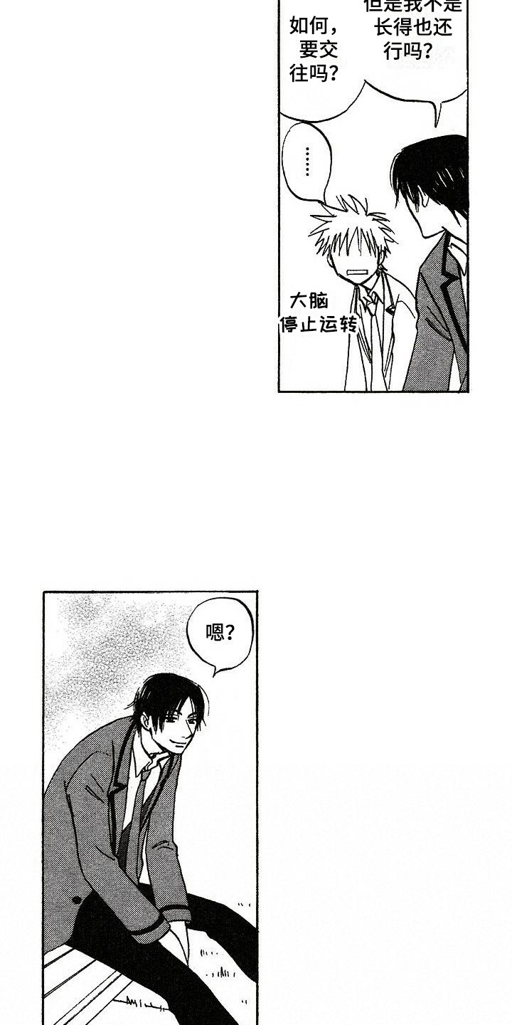 肥宅大叔动漫漫画,第2章：询问2图