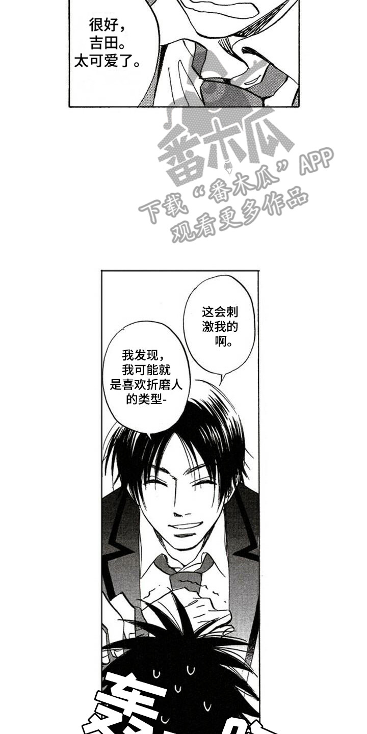 肥宅少女漫画,第4章：想起来了2图