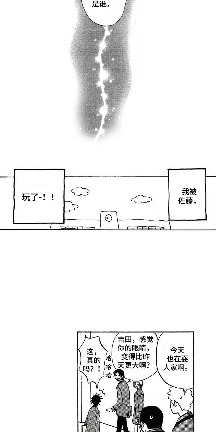 肥宅大逆袭漫画,第3章：捉弄2图