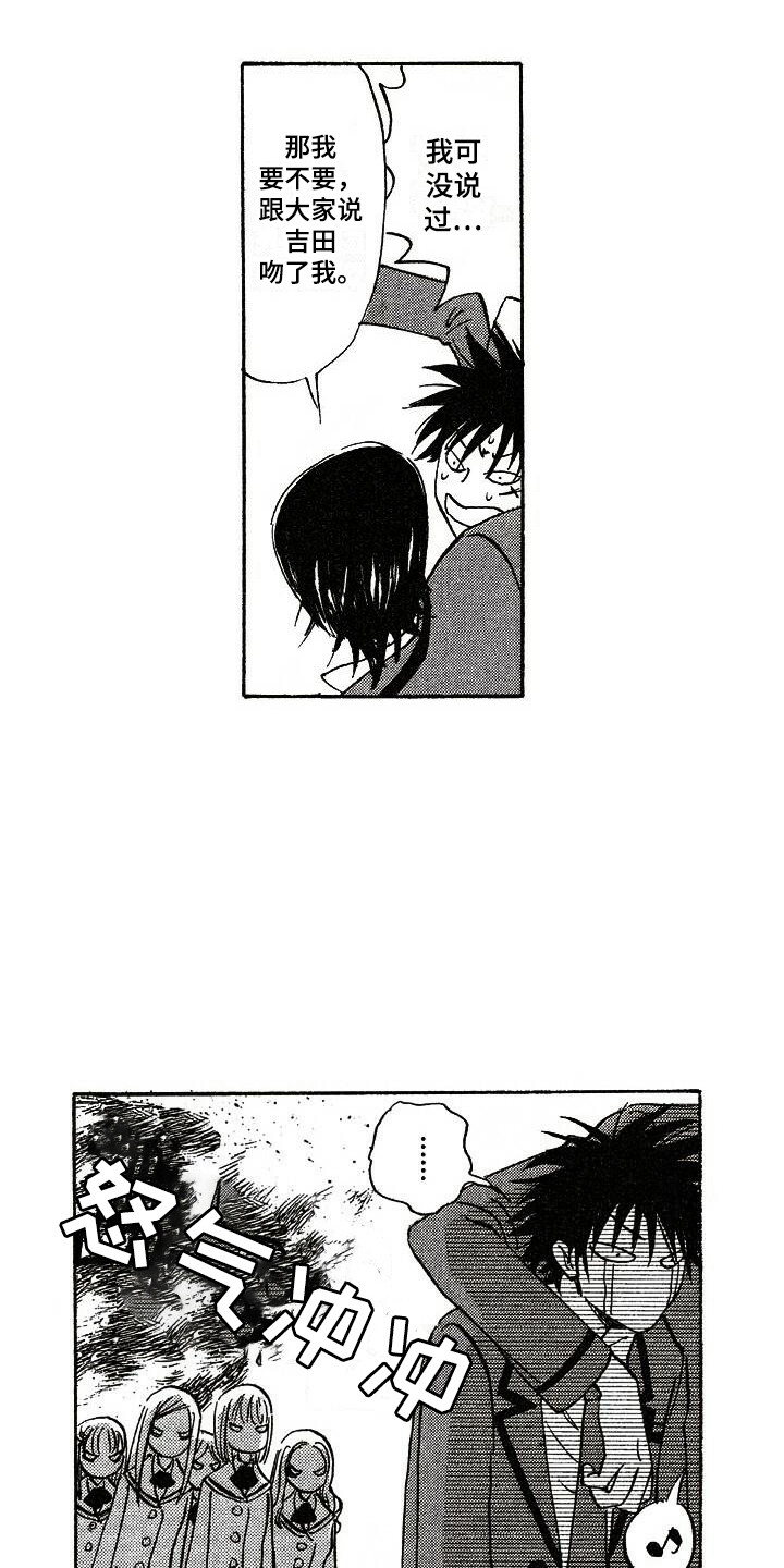 肥宅大逆袭漫画,第3章：捉弄4图